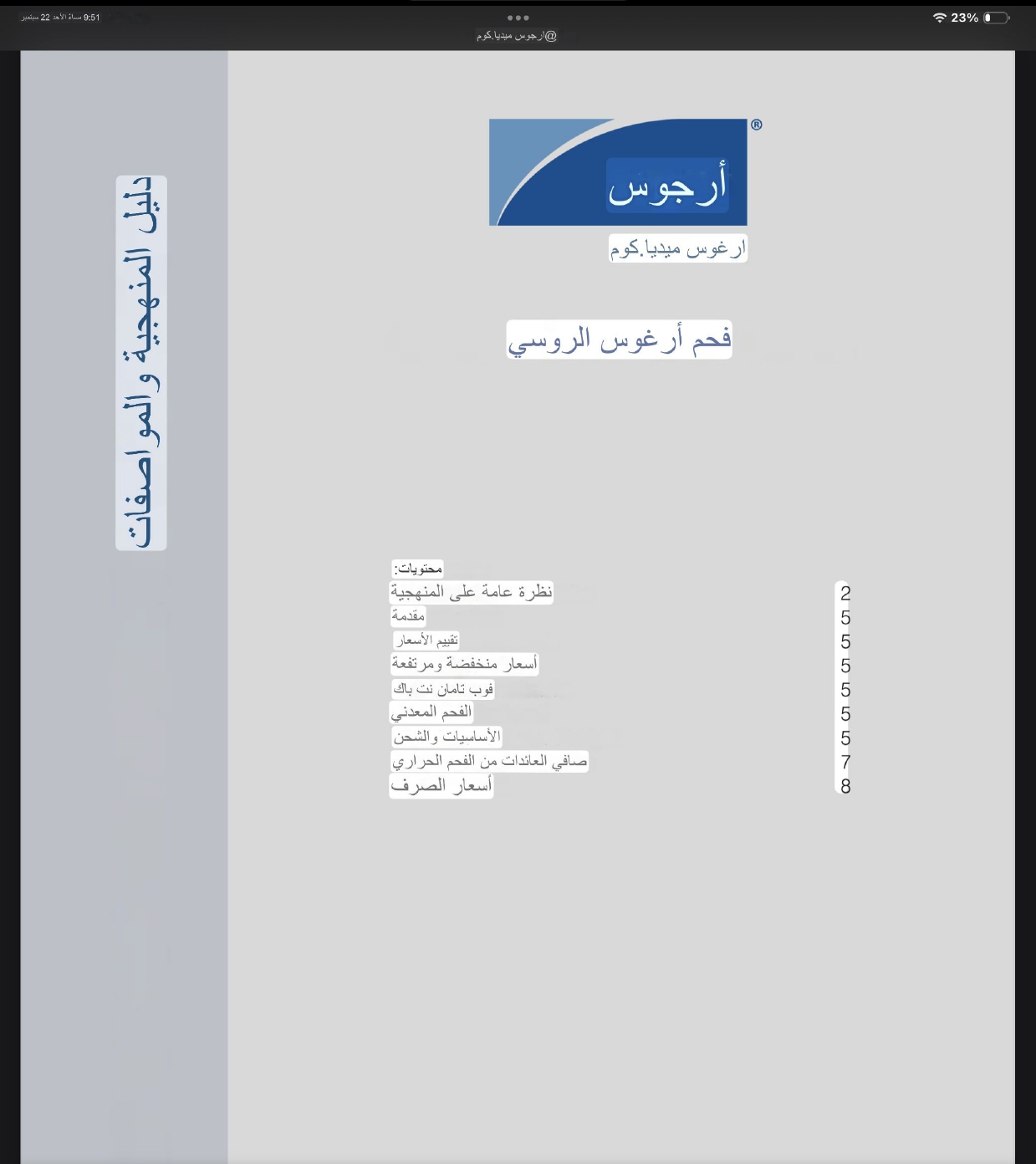 الفحم الروسي مترجم_page-0002